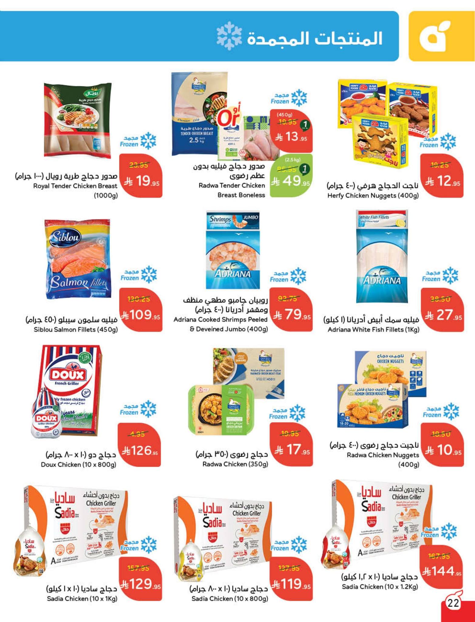 panda offers from 10sep to 4sep 2025 عروض بنده من 10 سبتمبر حتى 4 سبتمبر 2025 صفحة رقم 12